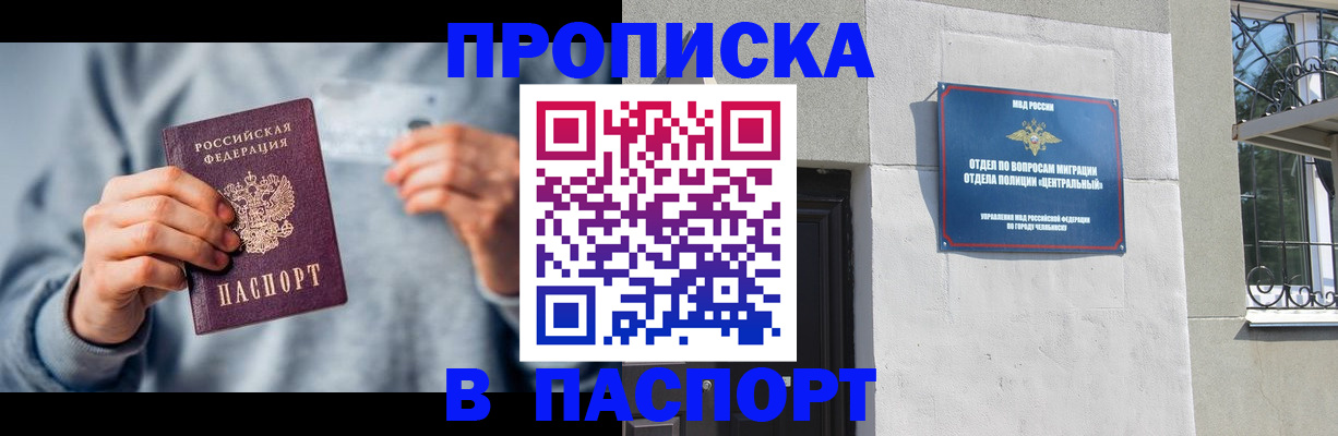 прописка законно в Ленинск-Кузнецком