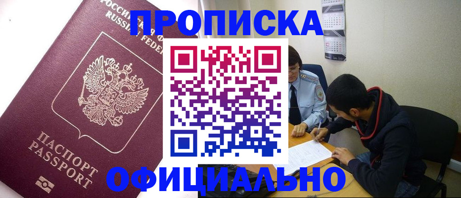 прописка для кредита в Ленинск-Кузнецком